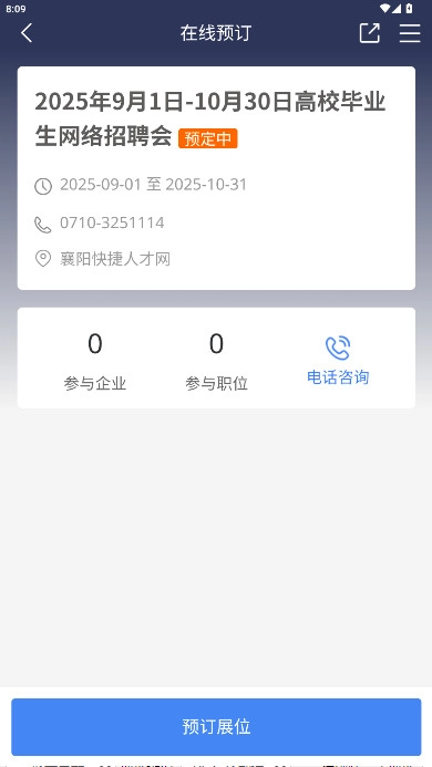 快捷人才网手机版图6