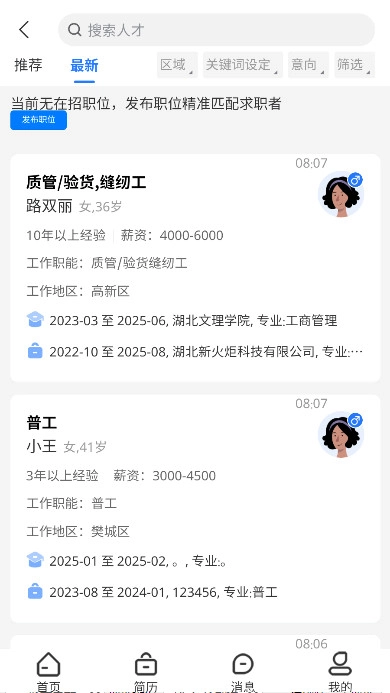 快捷人才网手机版图2