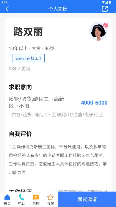 快捷人才网手机版图4