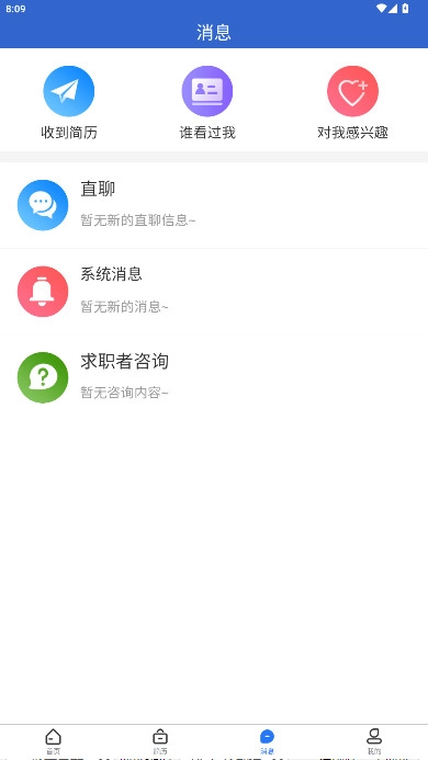 快捷人才网手机版图3