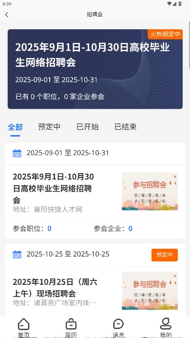 快捷人才网手机版图5