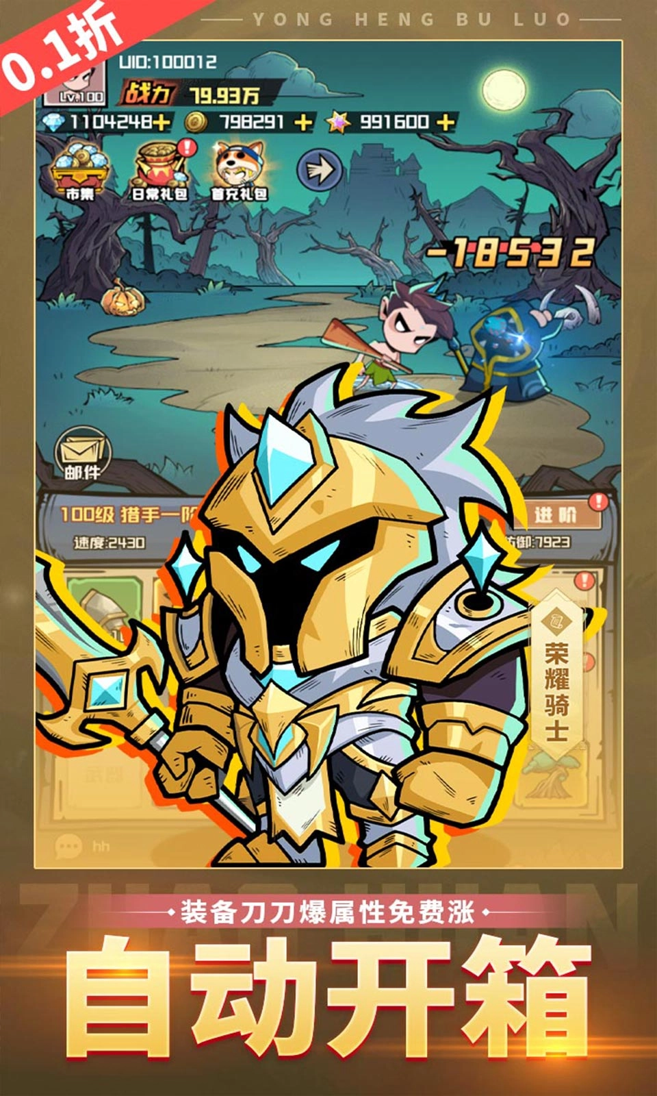 永恒部落折版图1