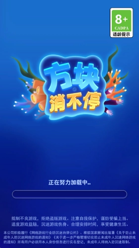 方块消不停图1