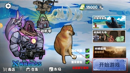 修勾机甲逃生免广告版安卓下载