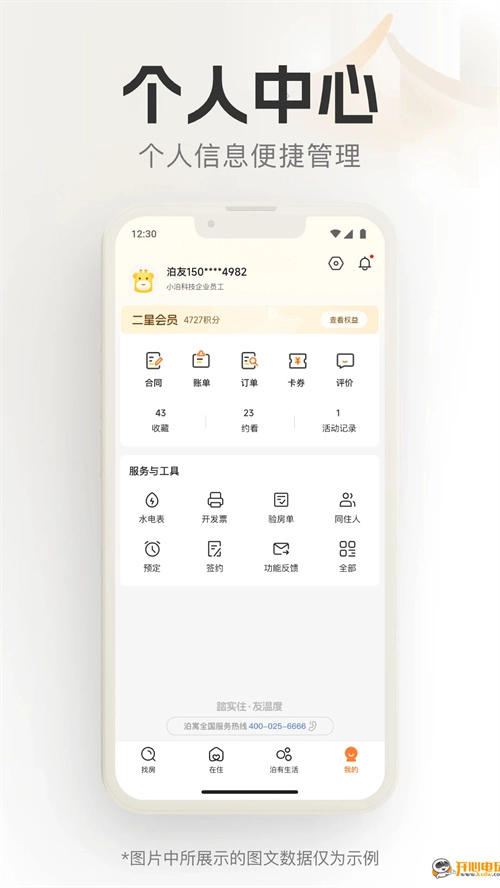 泊寓公寓图1