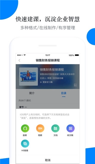 轻学堂最新版图4