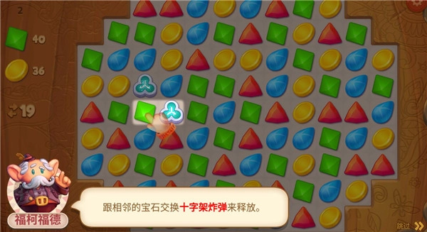 天天消消乐安卓直装版图3