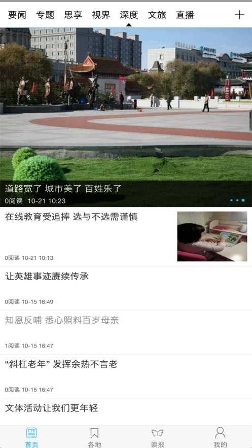 大兴安岭日报图2