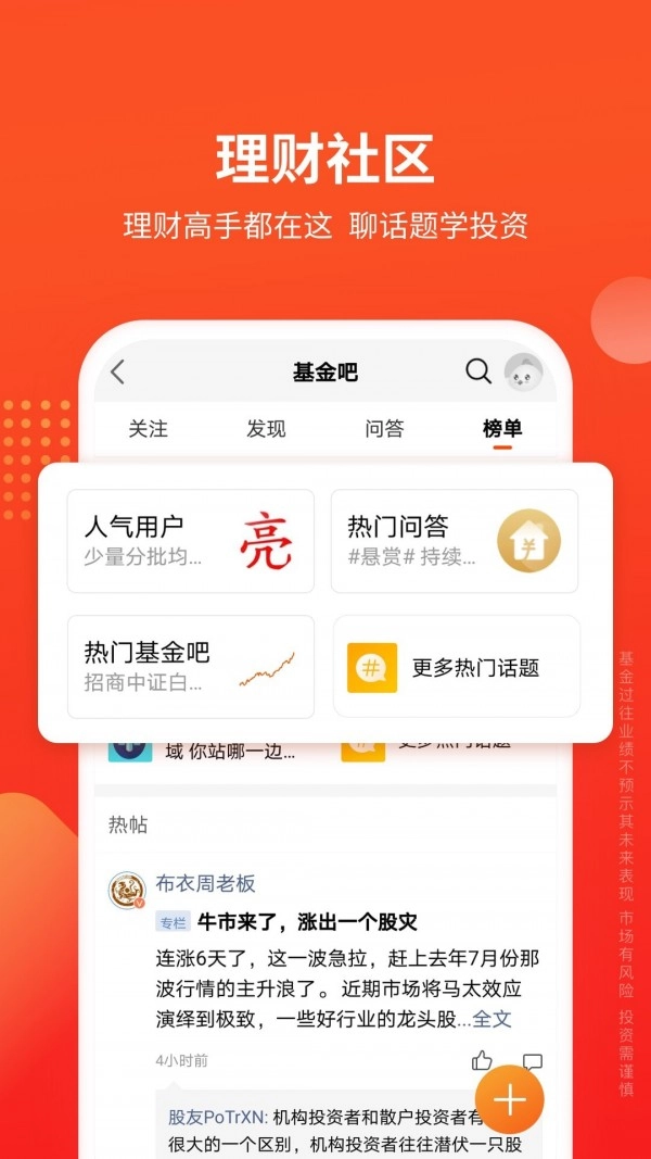 天天基金网安卓版下载