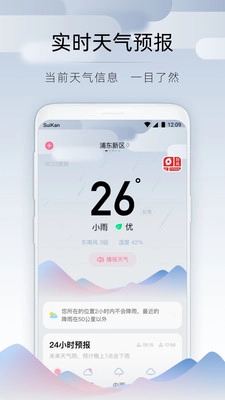 随看天气图2