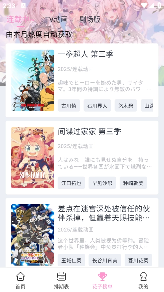 花子动漫最新版(1)