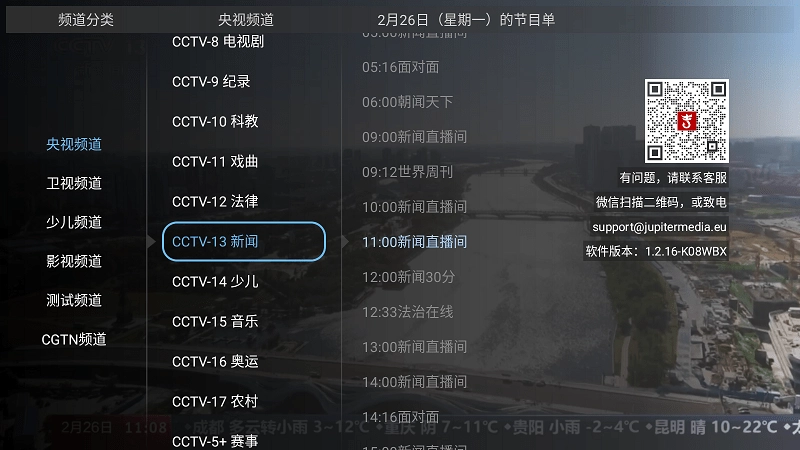 大吉电视正版图1