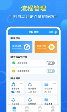 手机自动点击器图3