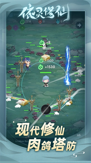 依灵修仙正版