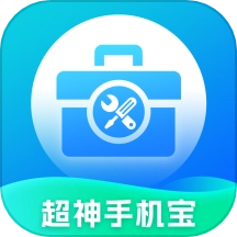 超神手机宝