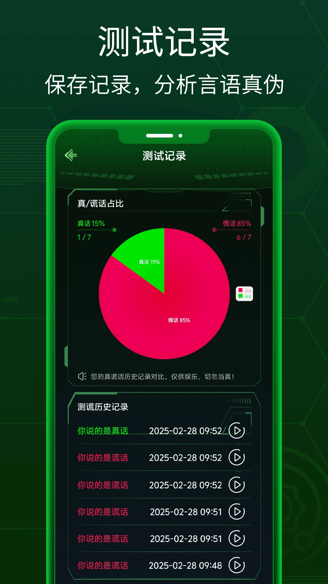 真心话测谎仪软件 20200630