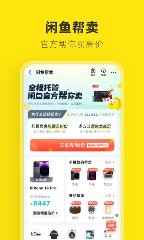 咸鱼网免费最新版图2