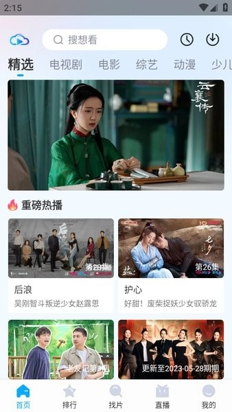 快云影视正版图3
