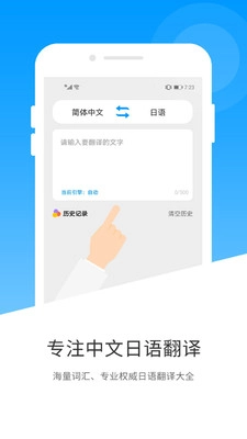 日语翻译安卓版图1