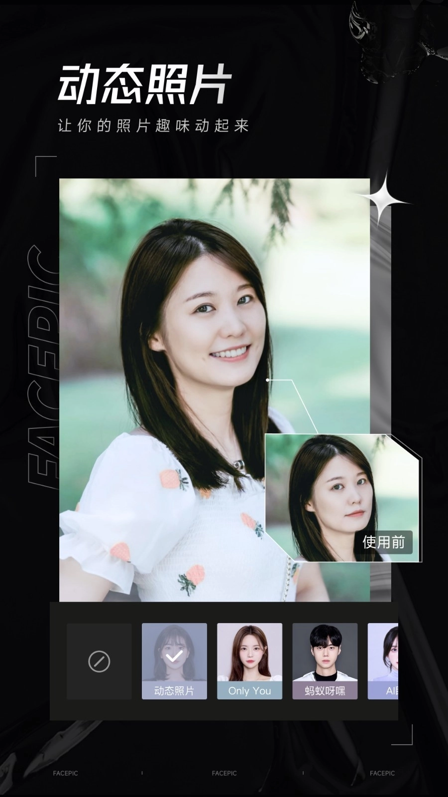 FacePic免费版图2