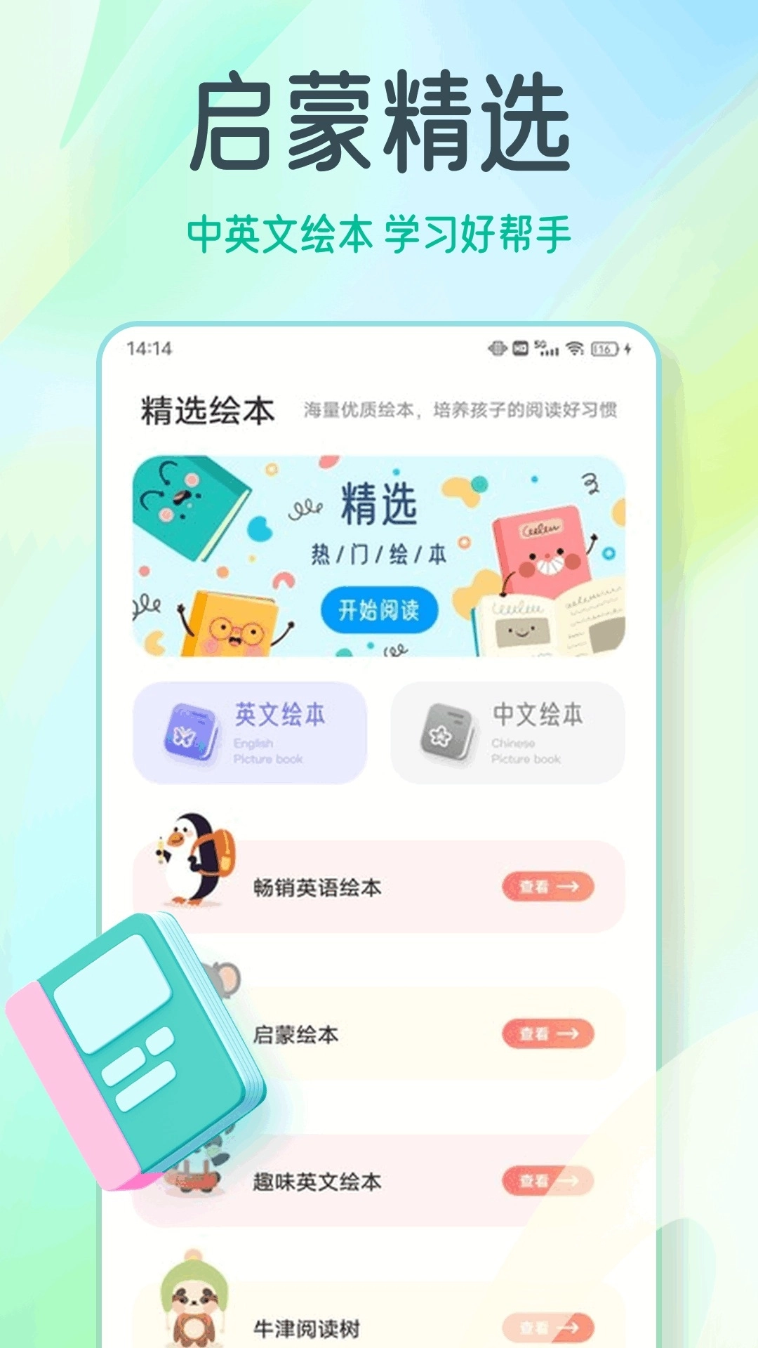 有声英语绘本安卓版
