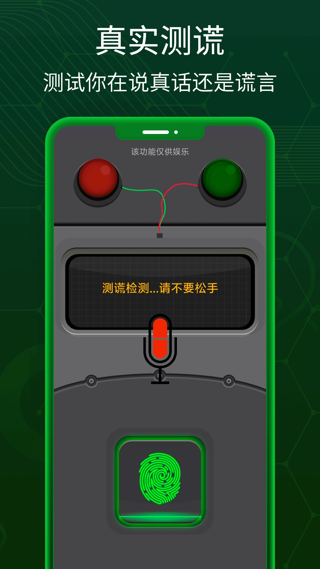真心话测谎仪软件 20200630