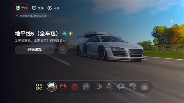 乐享快游正版图1