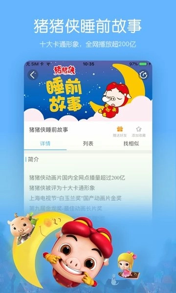 宝贝听听图2
