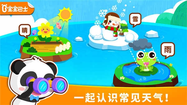 宝宝天气认知(3)