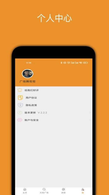 广场舞大妈手机版图4