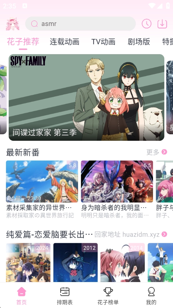 花子动漫最新版(3)