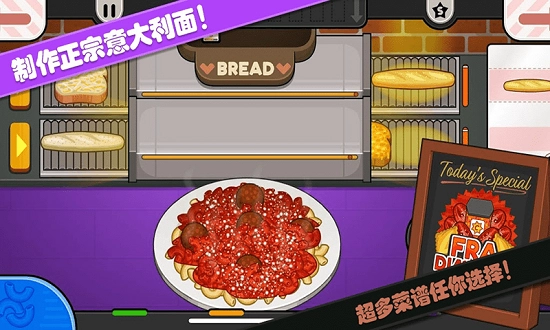 老爹意大利面店正版最新下载