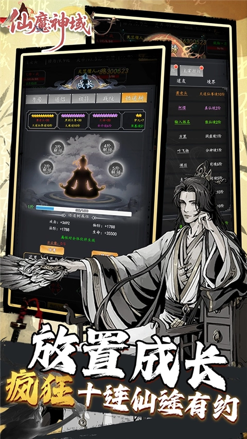 仙魔神域(折买断后台版