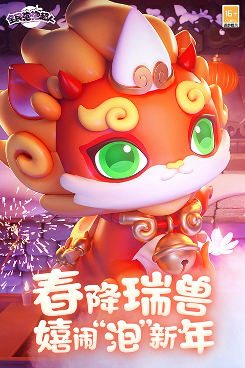 全民泡泡超人测试服(4)