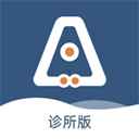 全诊通诊所版