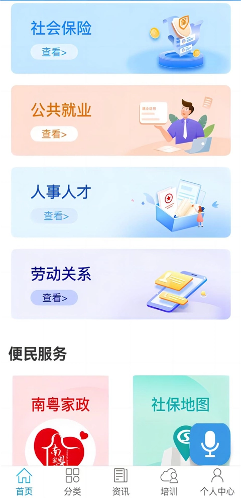 广东人社图4