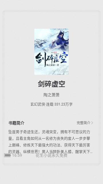 花生小说阅读软件图3