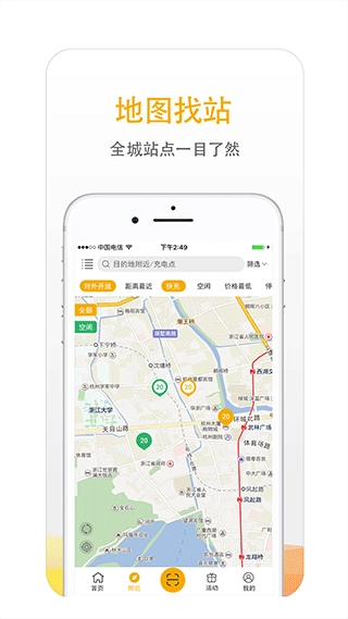 万马爱充手机版图1