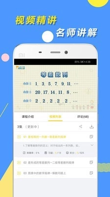 小学思维奥数免费版截图0