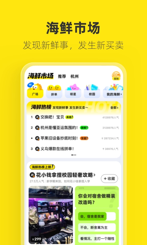 咸鱼网免费最新版图1