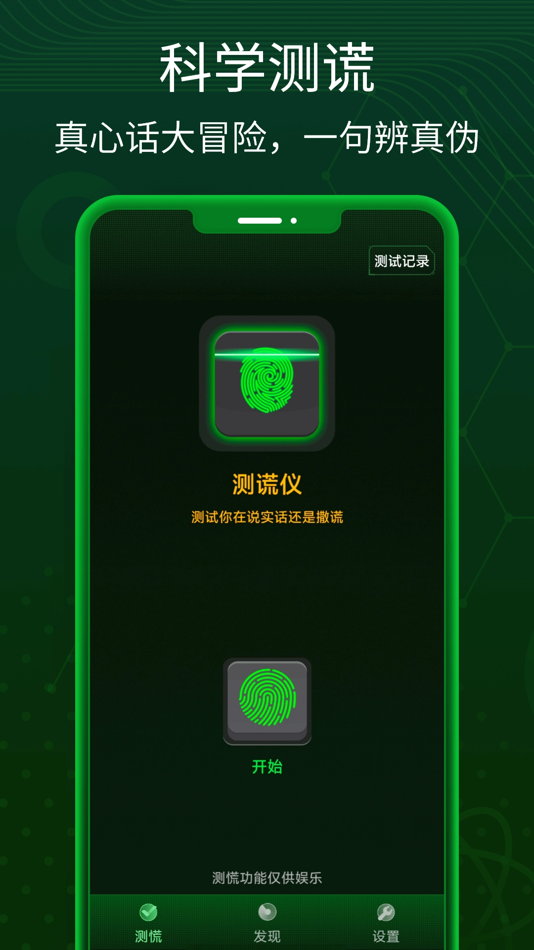 真心话测谎仪软件 20200630