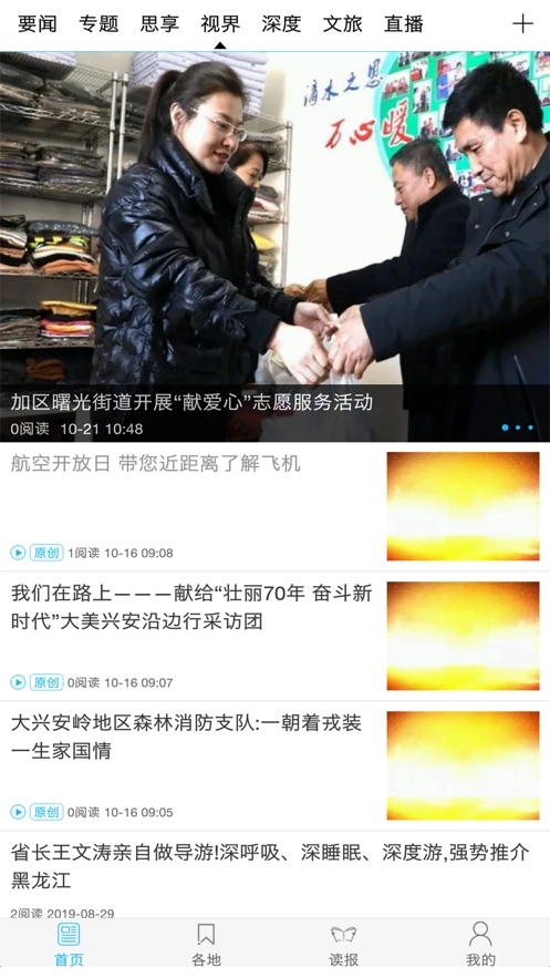 大兴安岭日报图3