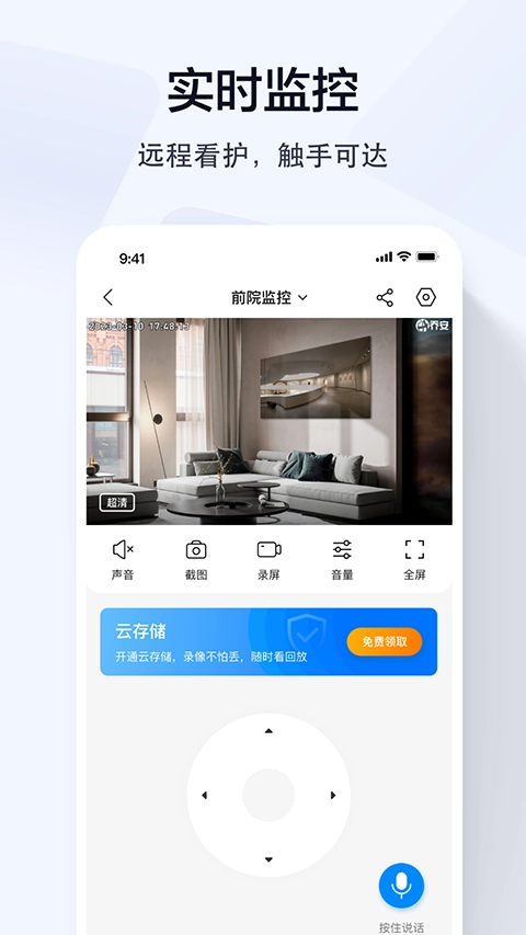 乔安智联监控(2)