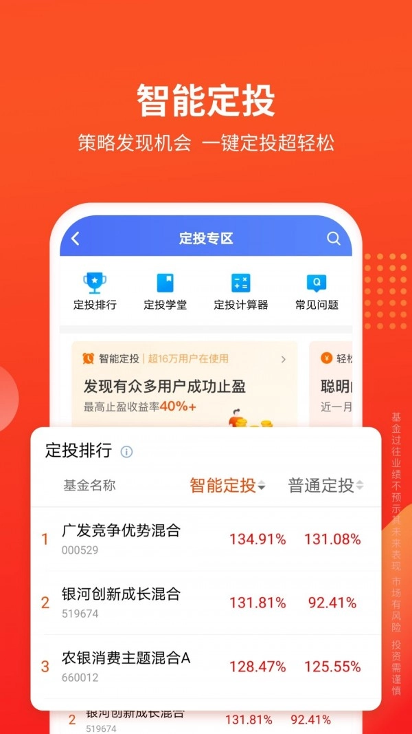 天天基金网安卓版下载