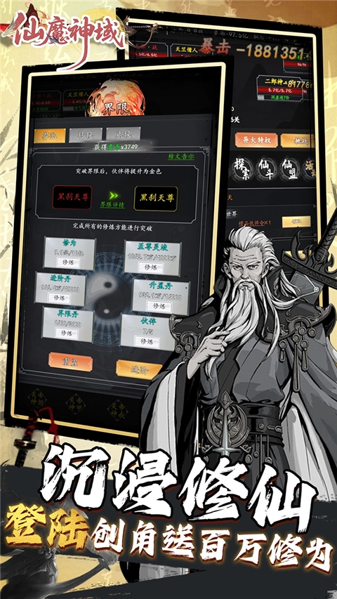 仙魔神域(折买断后台版