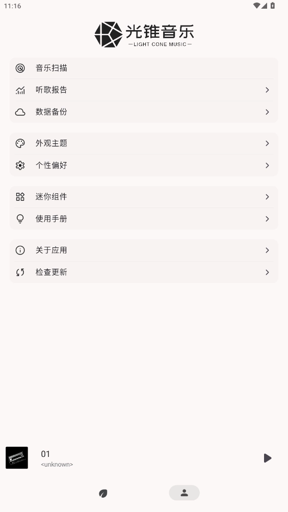 光锥音乐播放器 -deee35e9e-图2