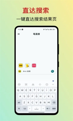 笔直搜安卓版图2