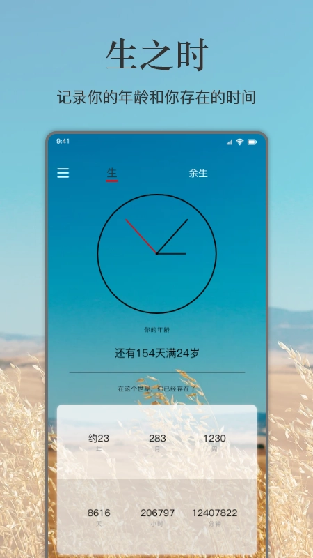 余生计时手机版图3