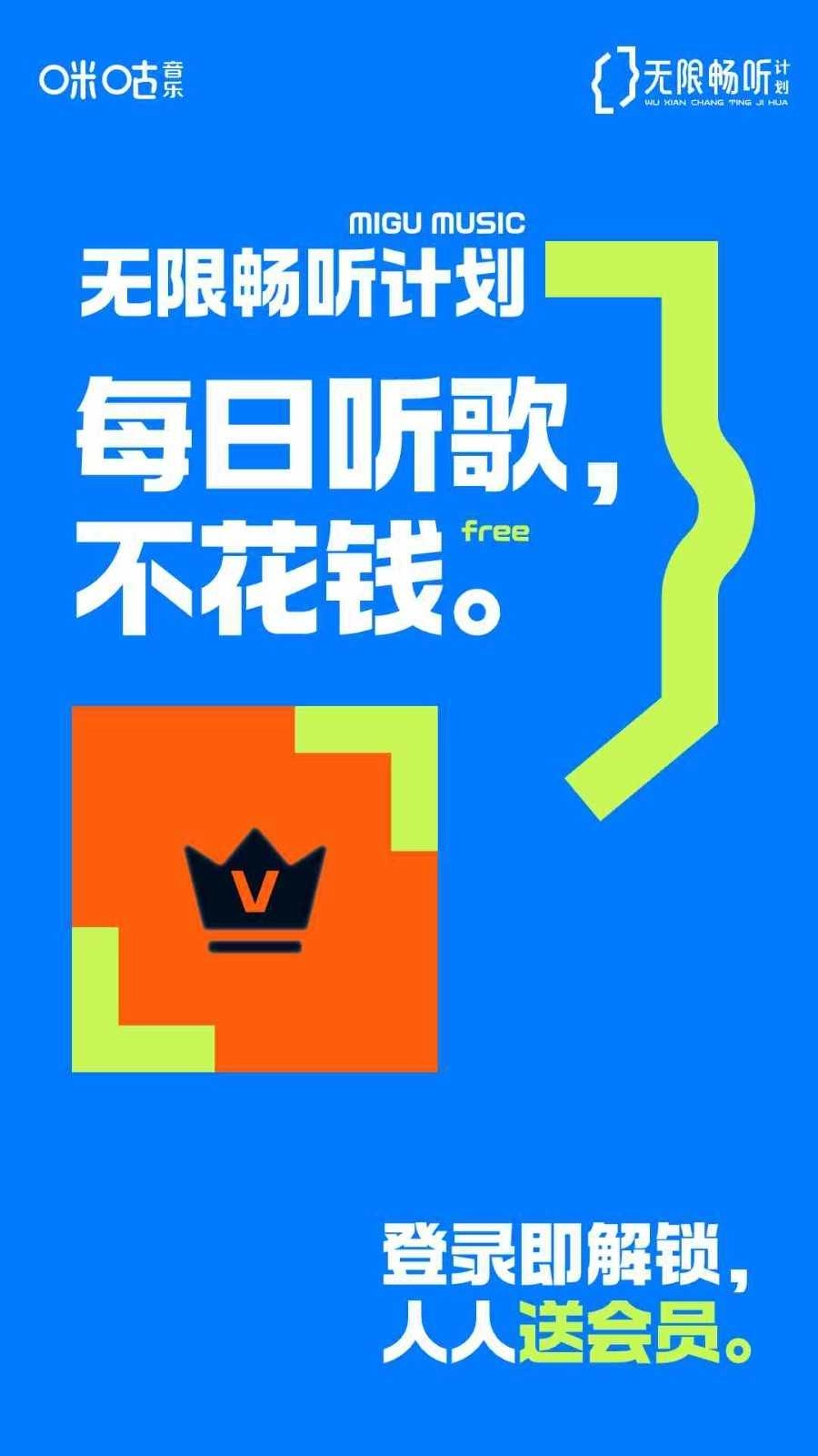 咪咕音乐2025 
