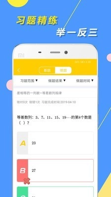 小学思维奥数免费版截图3